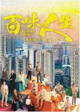 美国版的红楼梦早期试播集